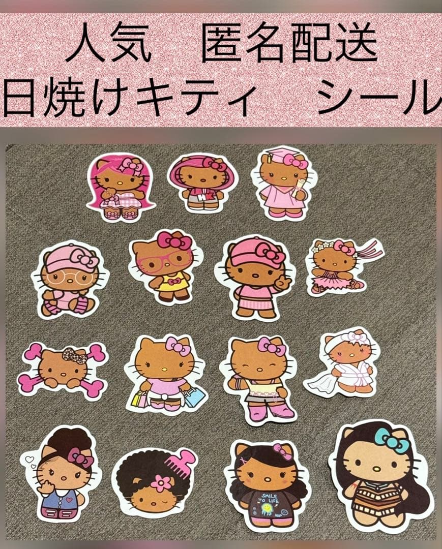 日焼けキティ シール ステッカー ギャル 平成 セット まとめ売り