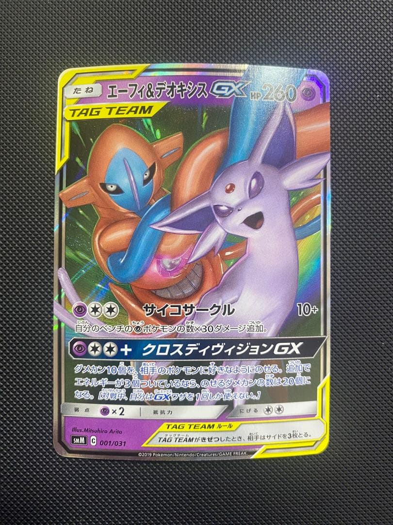 エーフィ＆デオキシスGX SMM スターターセットTAG TEAM GX 00… - メルカリ