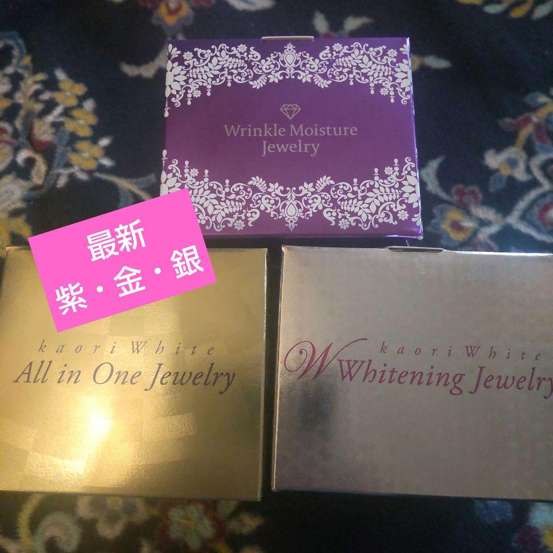 最新版⭐️チェンジ カオリホワイト★紫・金・銀 各50g 最新版 ミニ シワ改善 美白 チェンジ カオリホワイト リンクル