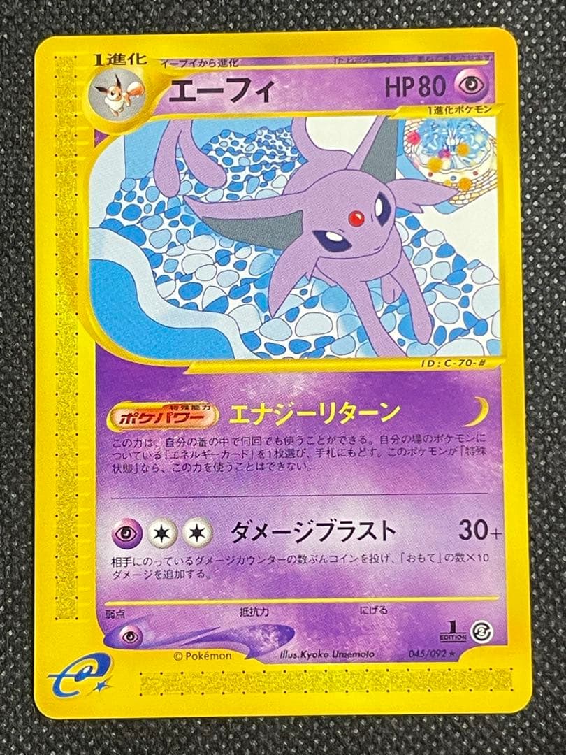 エーフィ ★ 拡張パック第2弾 地図にない町