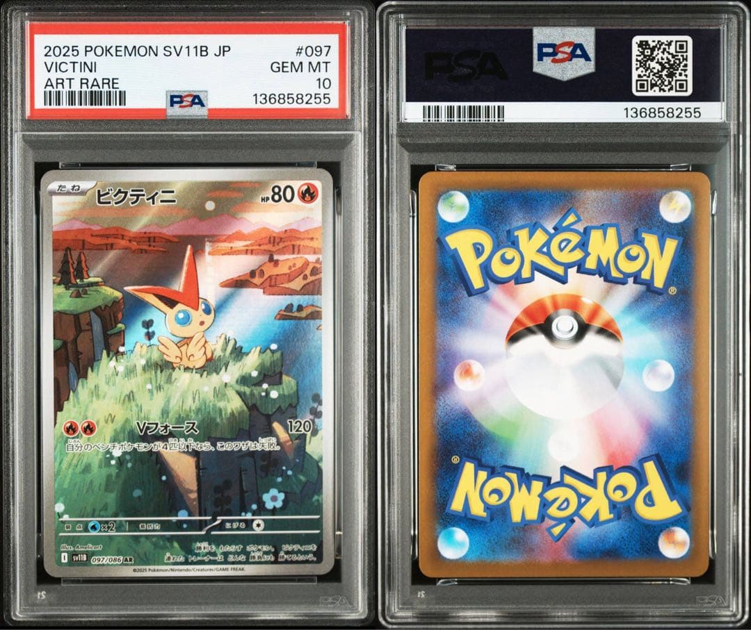 PSA10】 ビクティニ AR [097/086] - メルカリ
