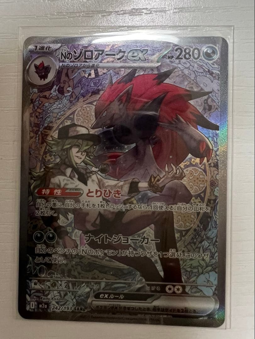 ゾロアーク　sar