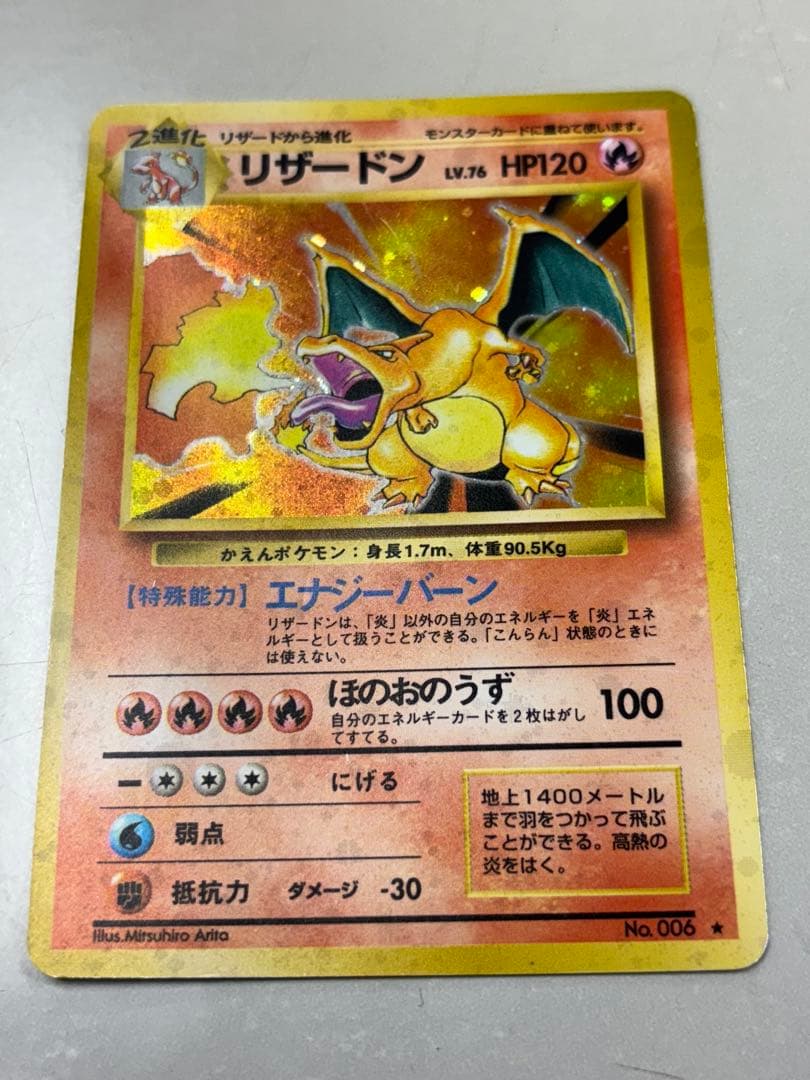 リザードン　旧裏　かえん