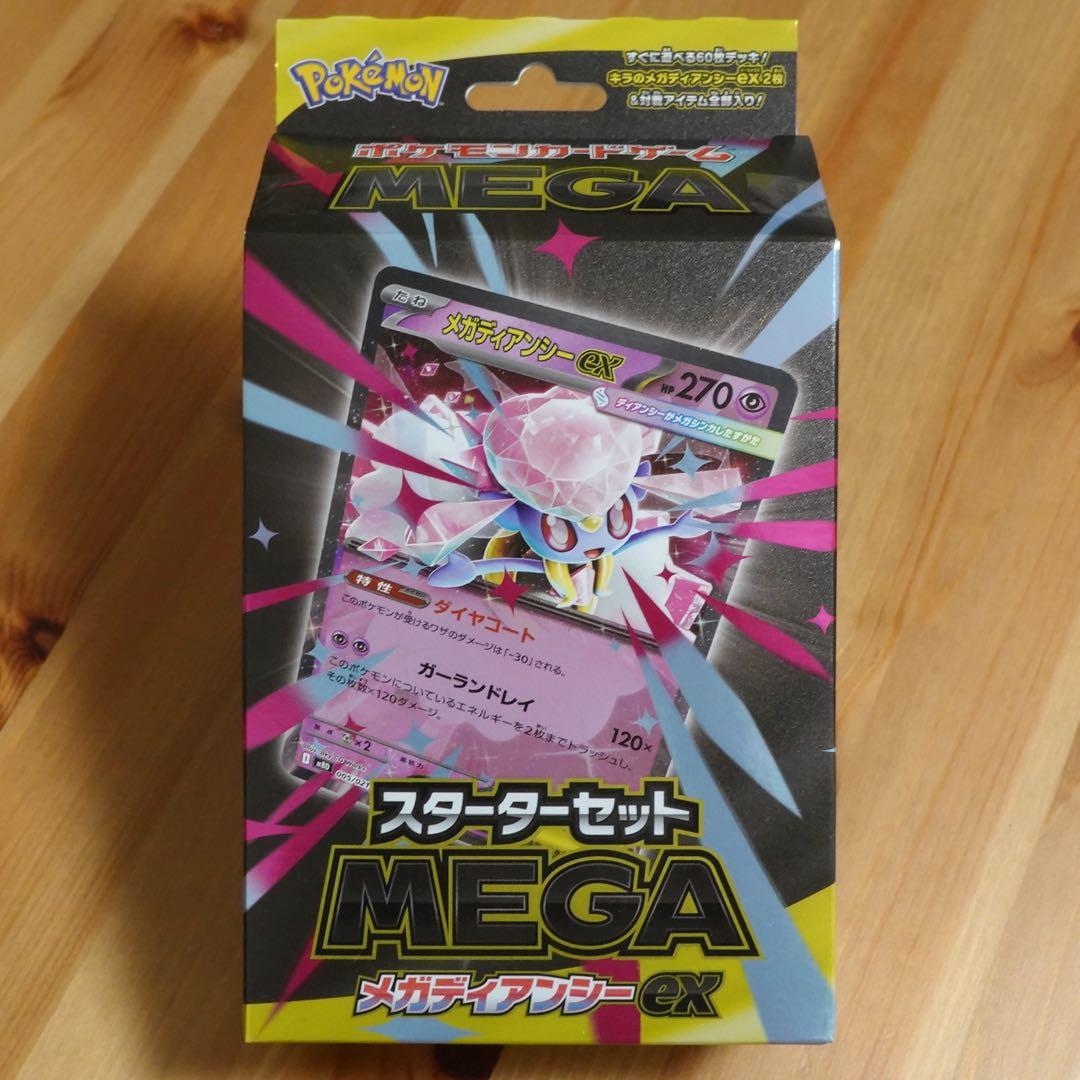 ポケモンカード スターターセットMEGA ゲンガー ディアンシー ex