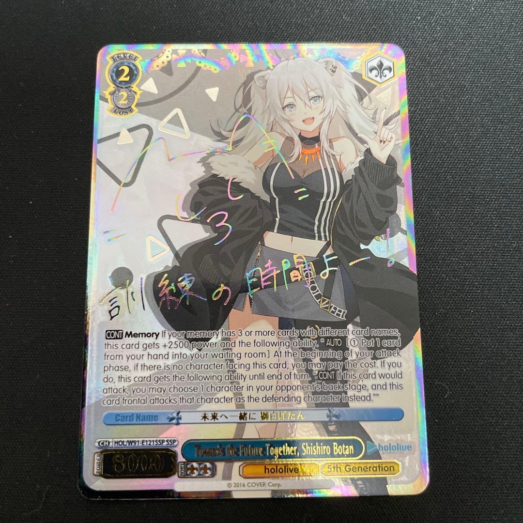 ヴァイスシュヴァルツ　ホロライブ　獅子ぼたん　ssp 英語 ヴァイスシュヴァルツ ホロライブ 獅子ぼたん ssp 英語