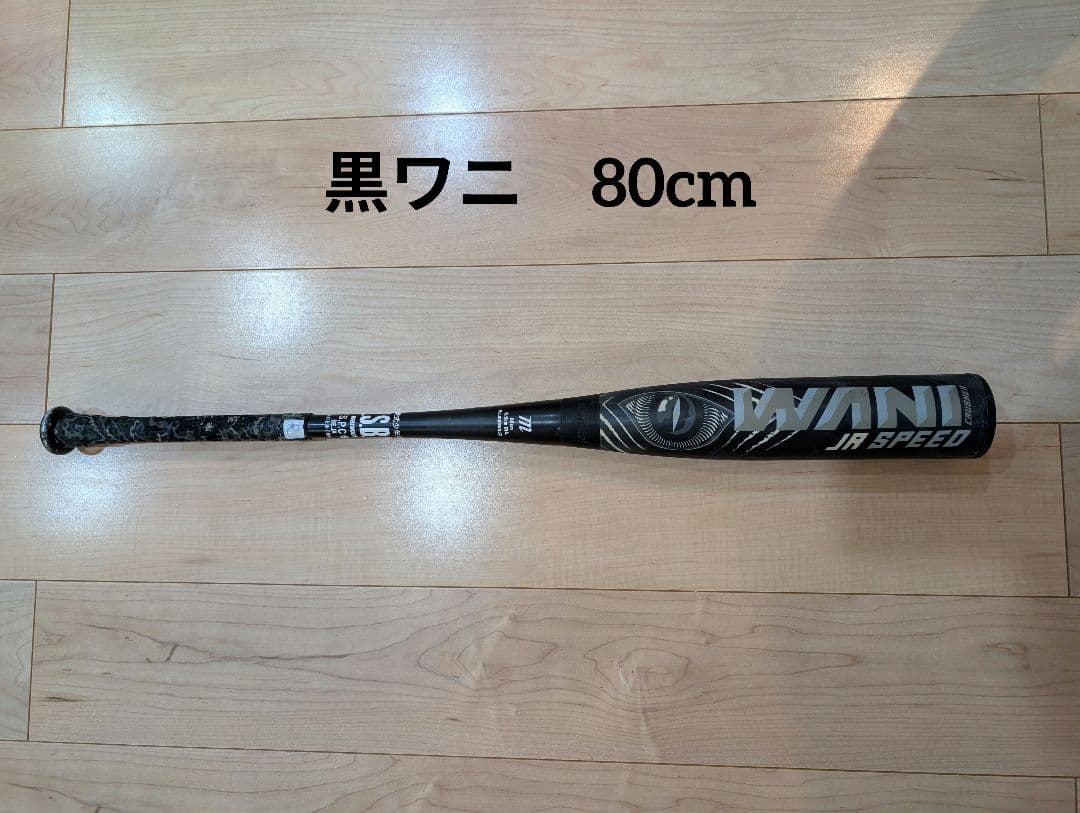 黒ワニクラッシャー　少年用