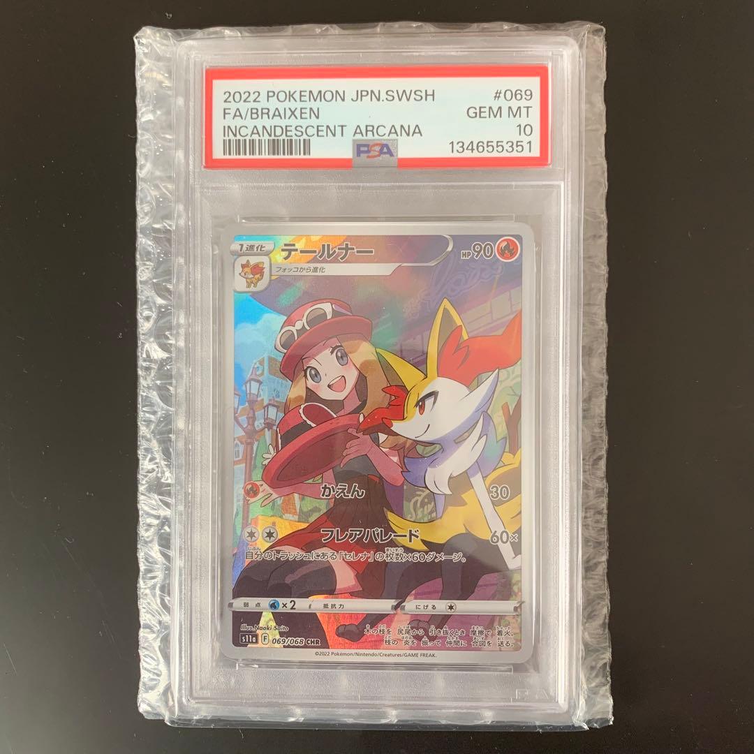 テールナー CHR psa10 ポケモン - 【psa10】テールナー CHR ポケモンカード トレカの通販 by