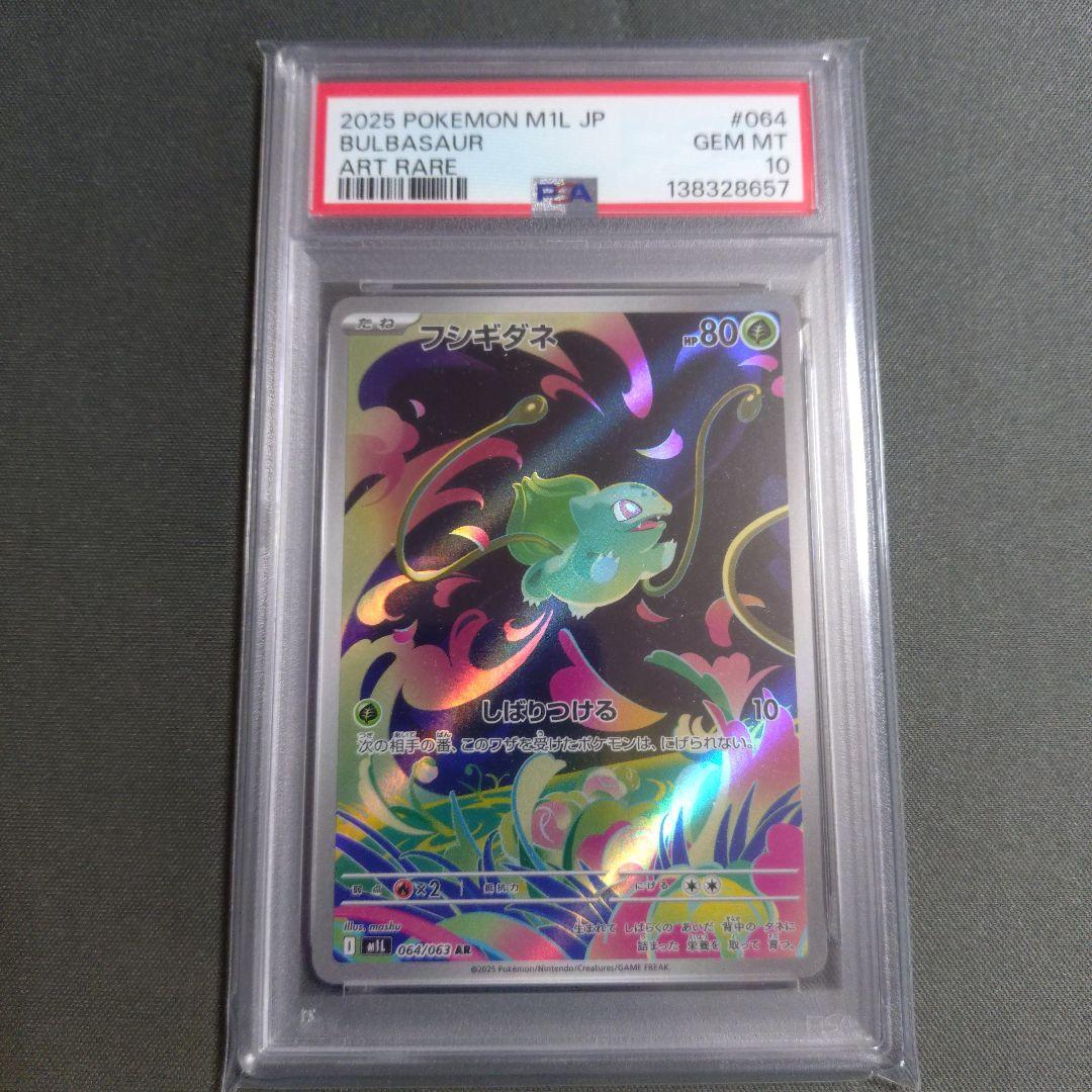 【psa10】フシギダネ ar PSA10】 フシギダネ (AR) {166/165} [SV2a/ポケモンカード151] [SV