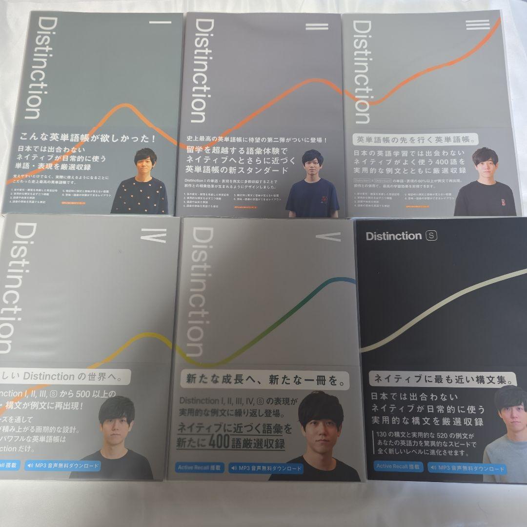 Distinction 5冊 + Structures(バラ売り値下げ不可)