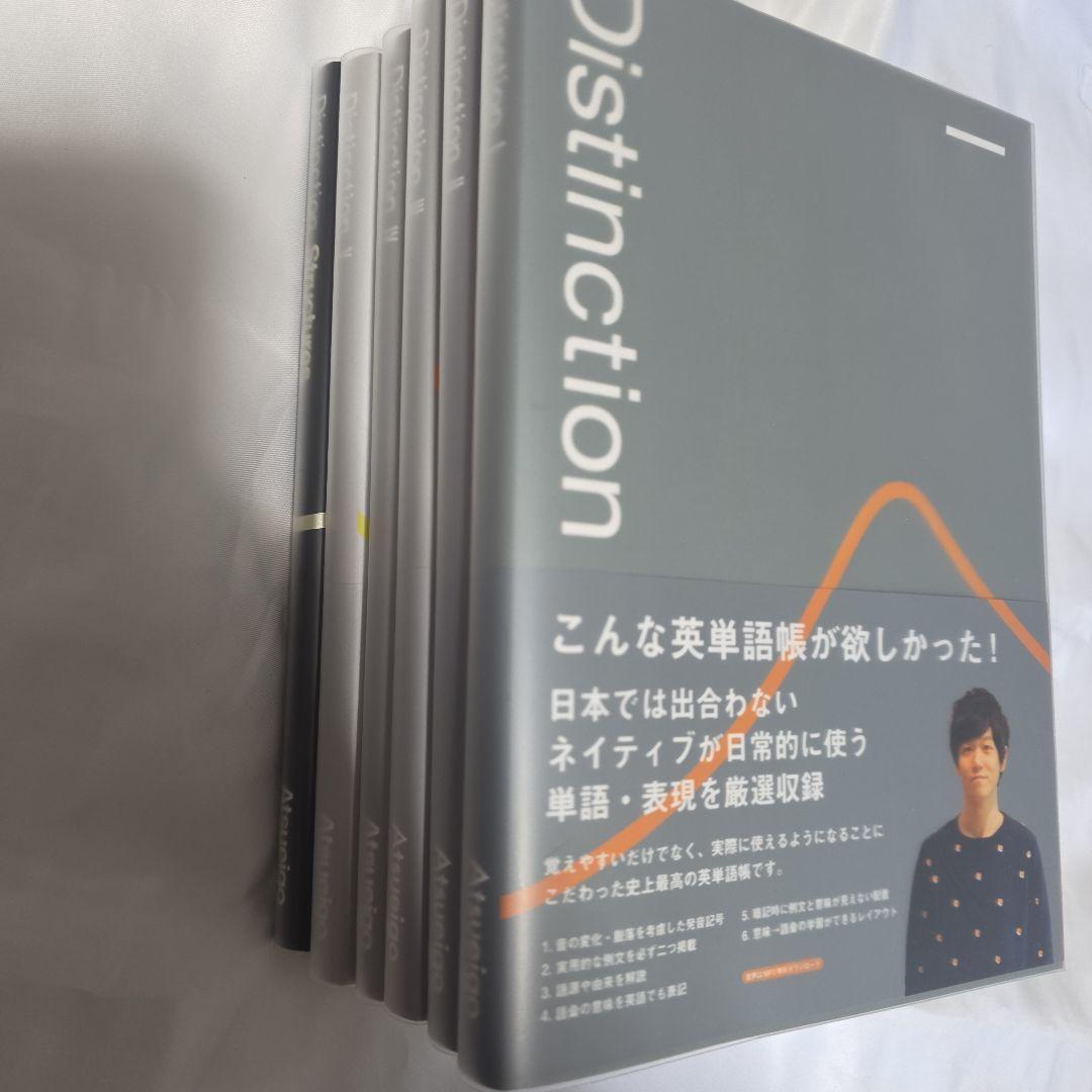 Distinction 5冊 + Structures(バラ売り値下げ不可)