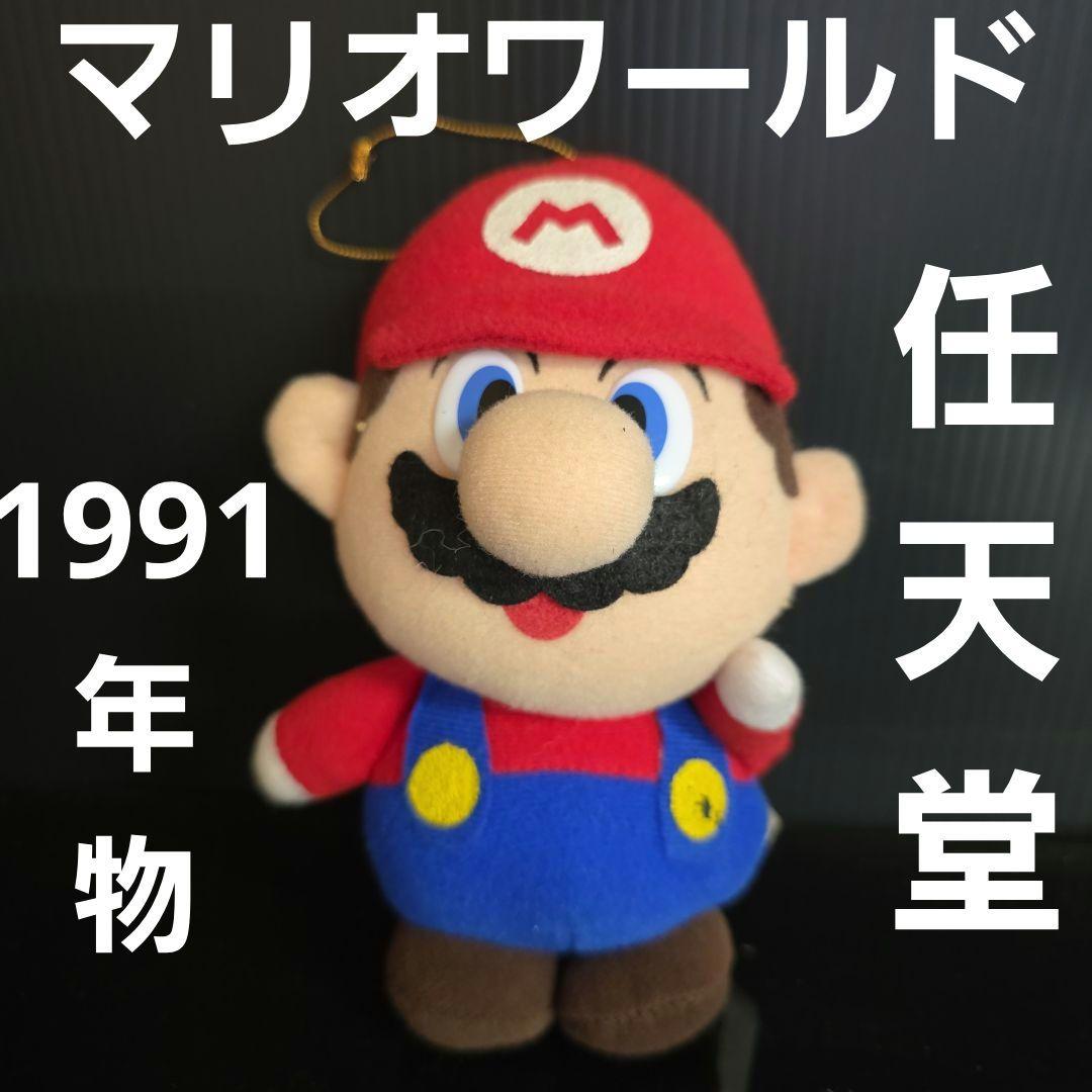 マリオ ぬいぐるみ フィギュア レトロ レア スーパーマリオワールド