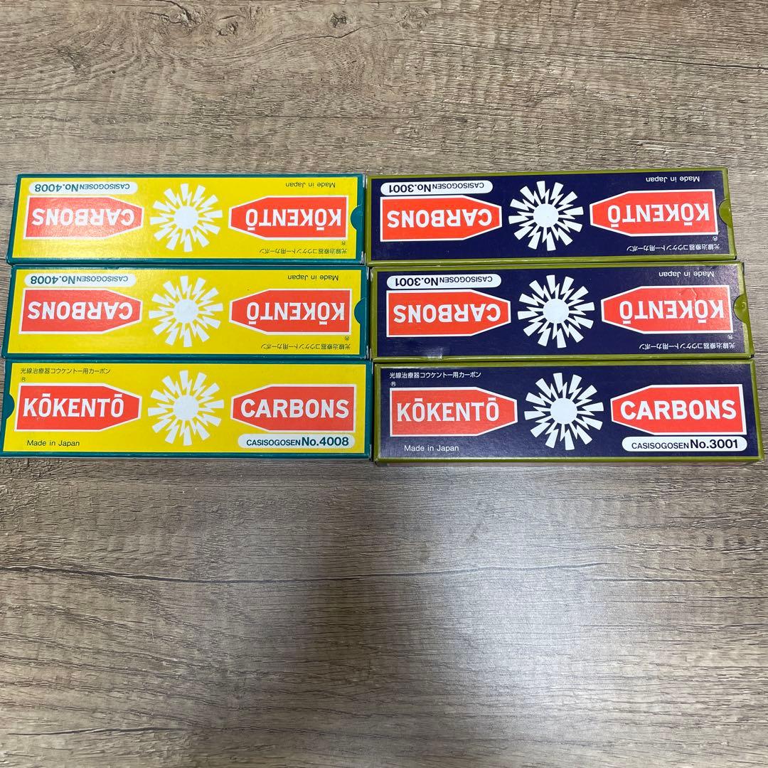 コウケントー カーボン 3001番 4008番 10本入り6箱セット S768