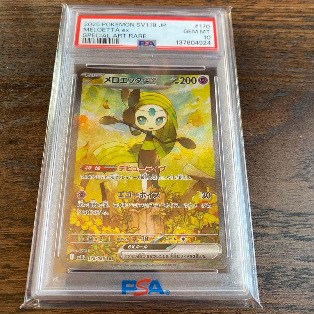 PSA10 メロエッタ ex sar ポケモンカード PSA10】メロエッタEX［SR］（025/020）｜ポケモンカード｜PRICE BASE通販