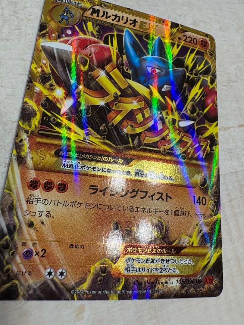 MルカリオEX UR XY3 105/096 - メルカリ