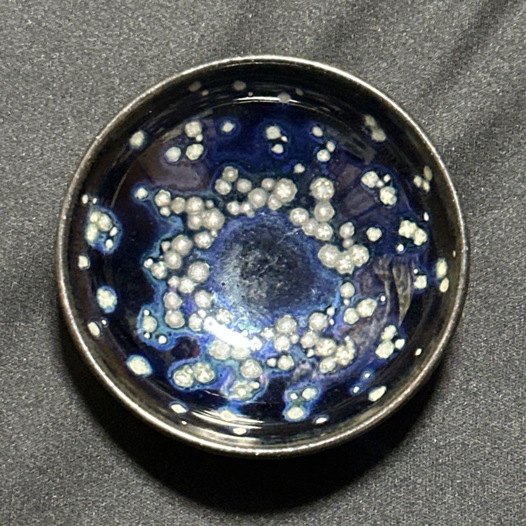 曜変天目　盃 瀬戸毅己 「 曜変盃 」 曜変天目 酒器 - レトロ ＆アート空間 「 古