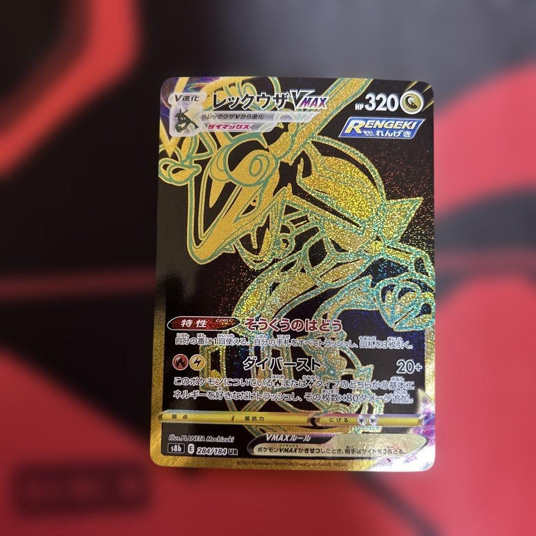レックウザVMAX UR S8b VMAXクライマックス 284/184