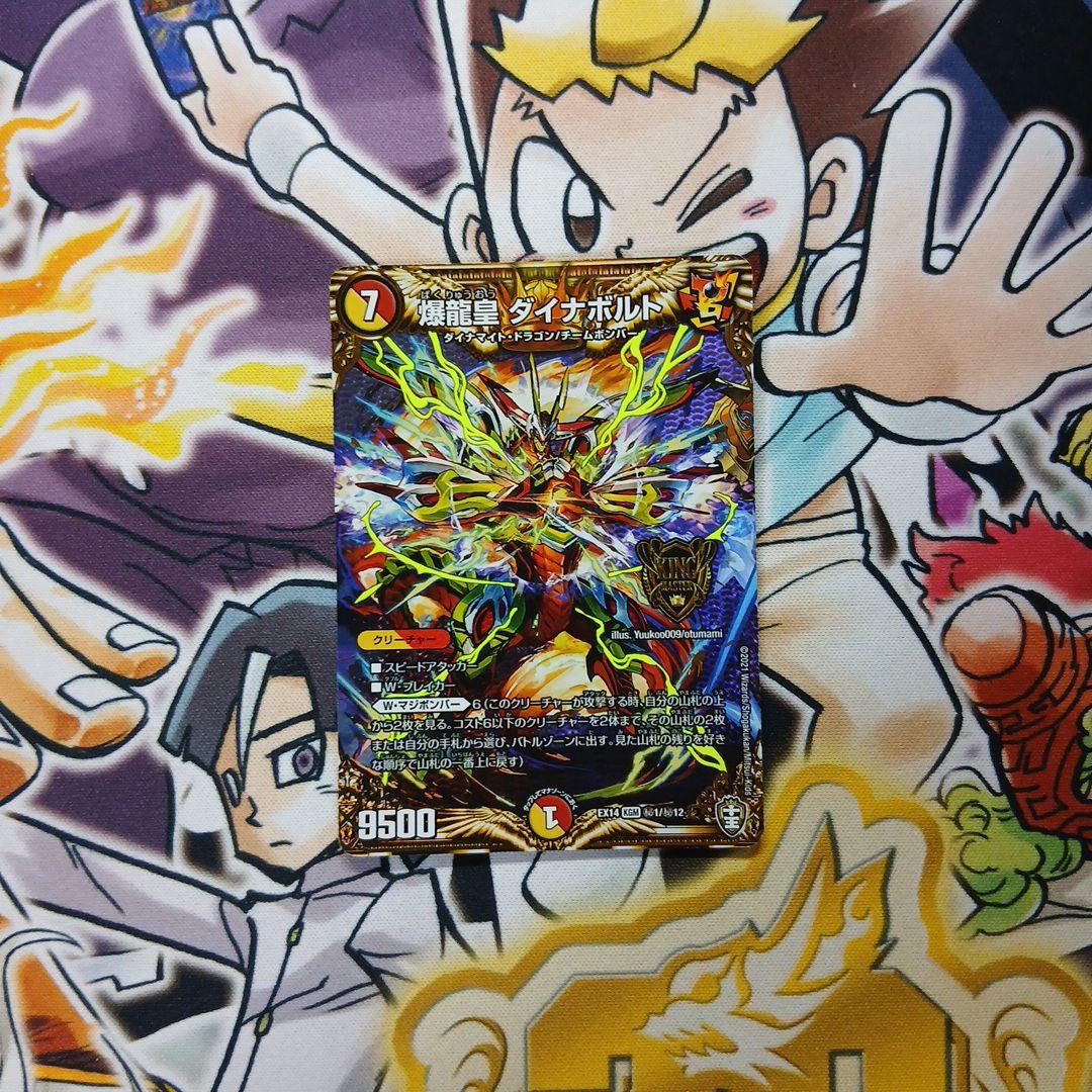 爆龍皇 ダイナボルド デュエルマスターズ シークレット - メルカリ