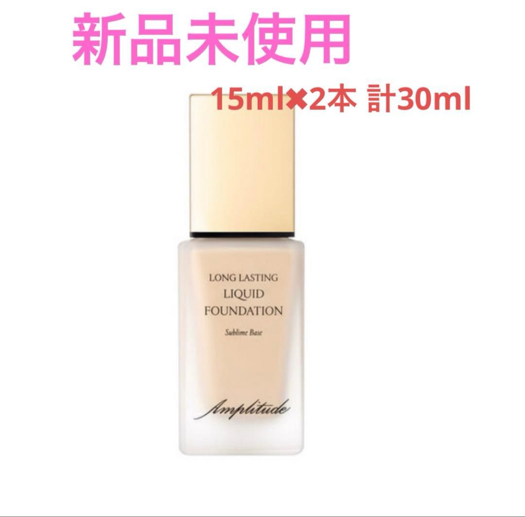 【新品・未使用】アンプリチュード ファンデーション