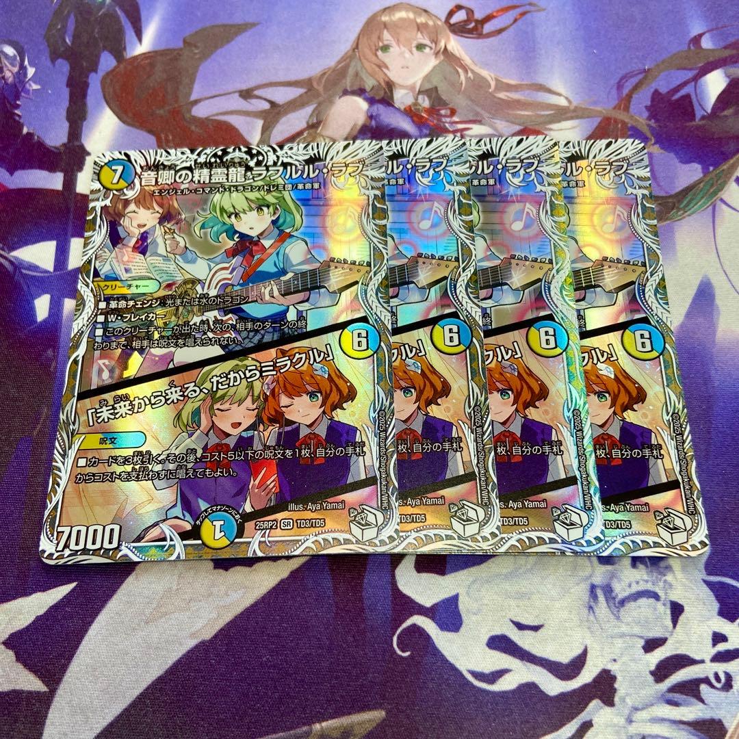 ラフルルラブ 未来から来る、だからミラクル 4枚 キャラプレミアムトレジャー