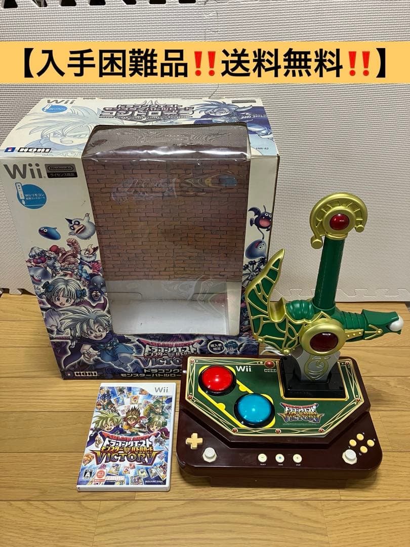 ドラゴンクエスト モンスターバトルロード ビクトリー 専用