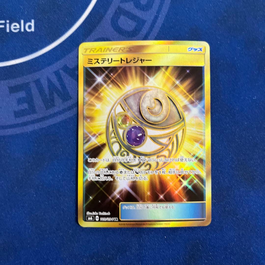 ミステリートレジャー UR 3枚 SM6 禁断の光 109/094