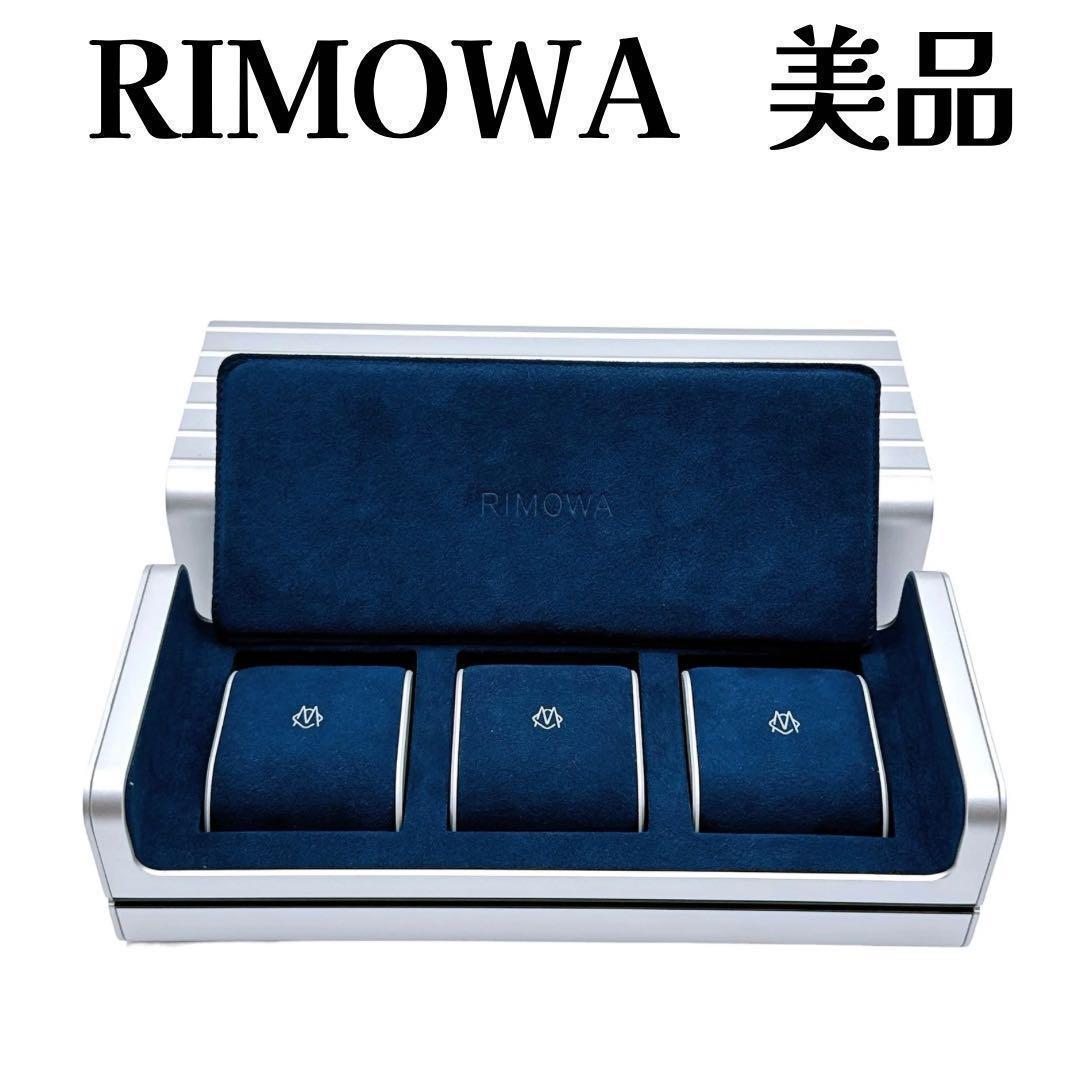 美品】リモワ ウォッチケース 時計ケース RIMOWA - メルカリ