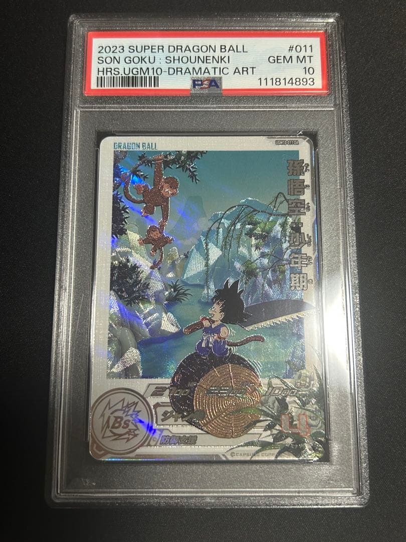 【PSA10】UGM10-011 DA 孫悟空:少年期 ドラゴンボールヒーローズ