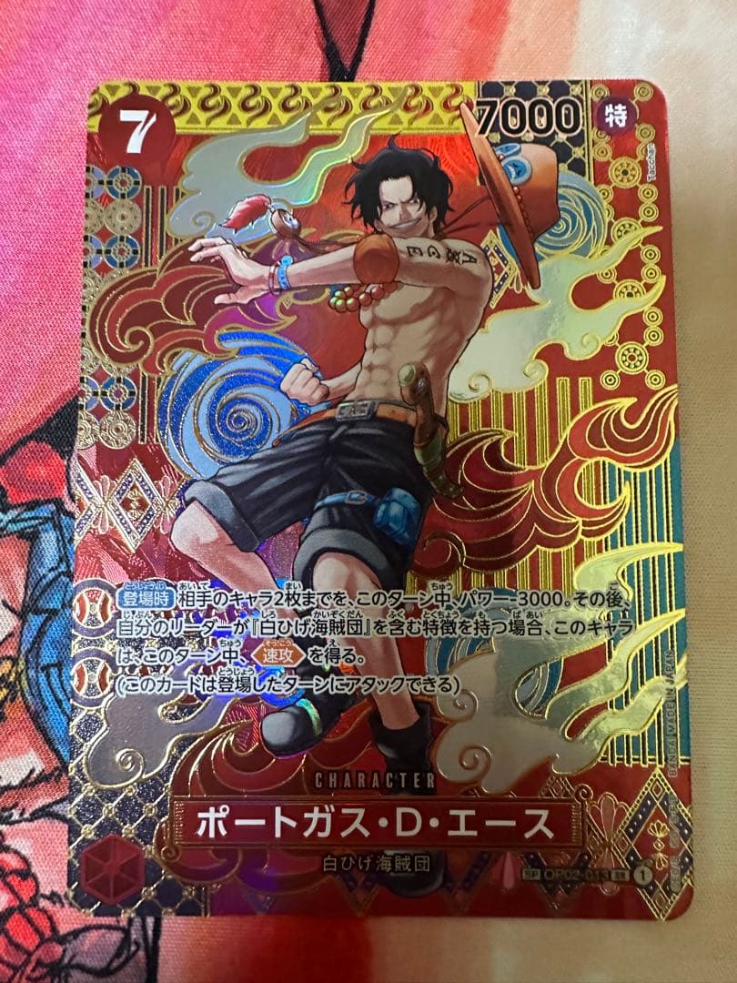 【ワンピースカード】ポートガス・D・エース SR SP OP02-013