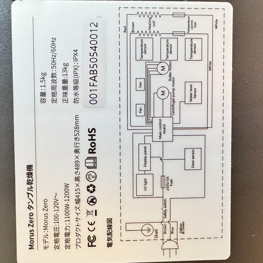 せろり　ほぼ新品 Morus Zeroドライヤーボール付 モルスゼロ