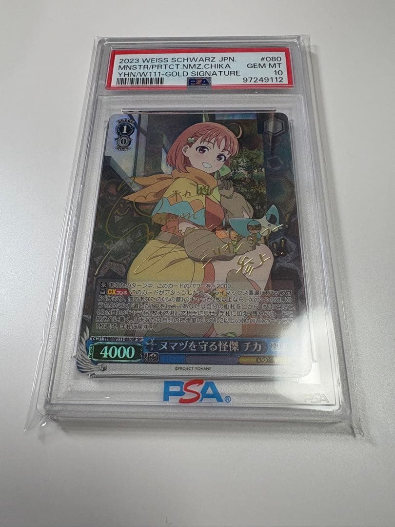 ヴァイスシュヴァルツ　ヌマヅを守る怪傑　チカ　SP　PSA10