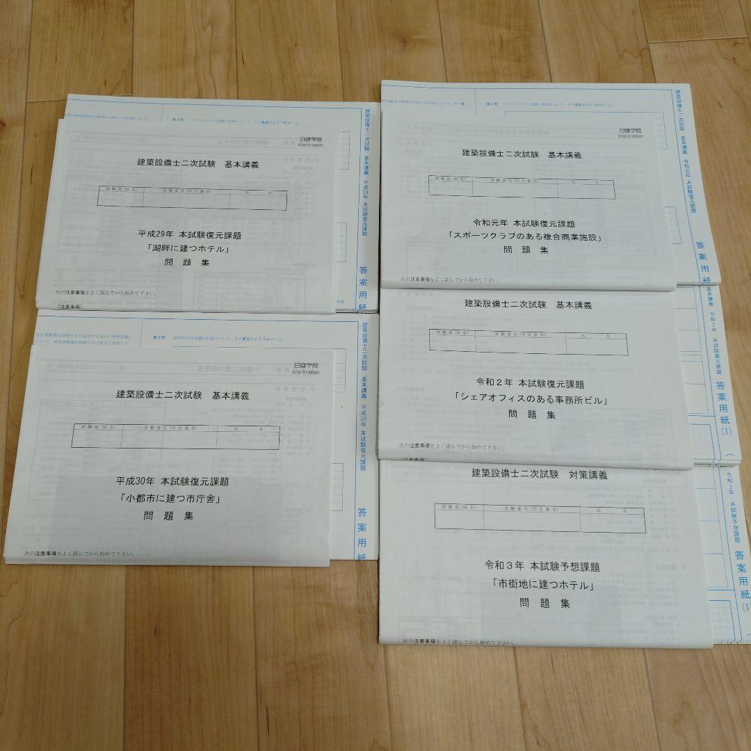 建築設備士二次試験　日建学院過去問5年分