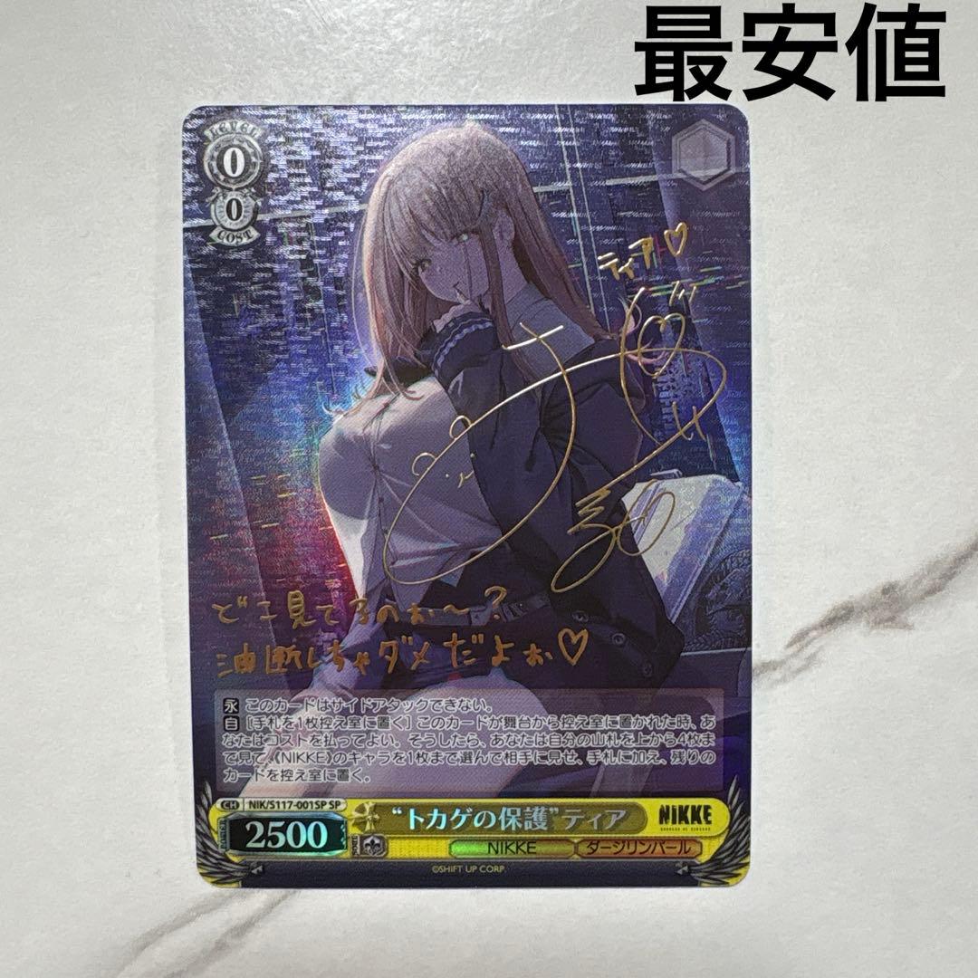 タ*キ様 ヴァイスシュヴァルツ　トカゲの保護 ティア sp 最安値