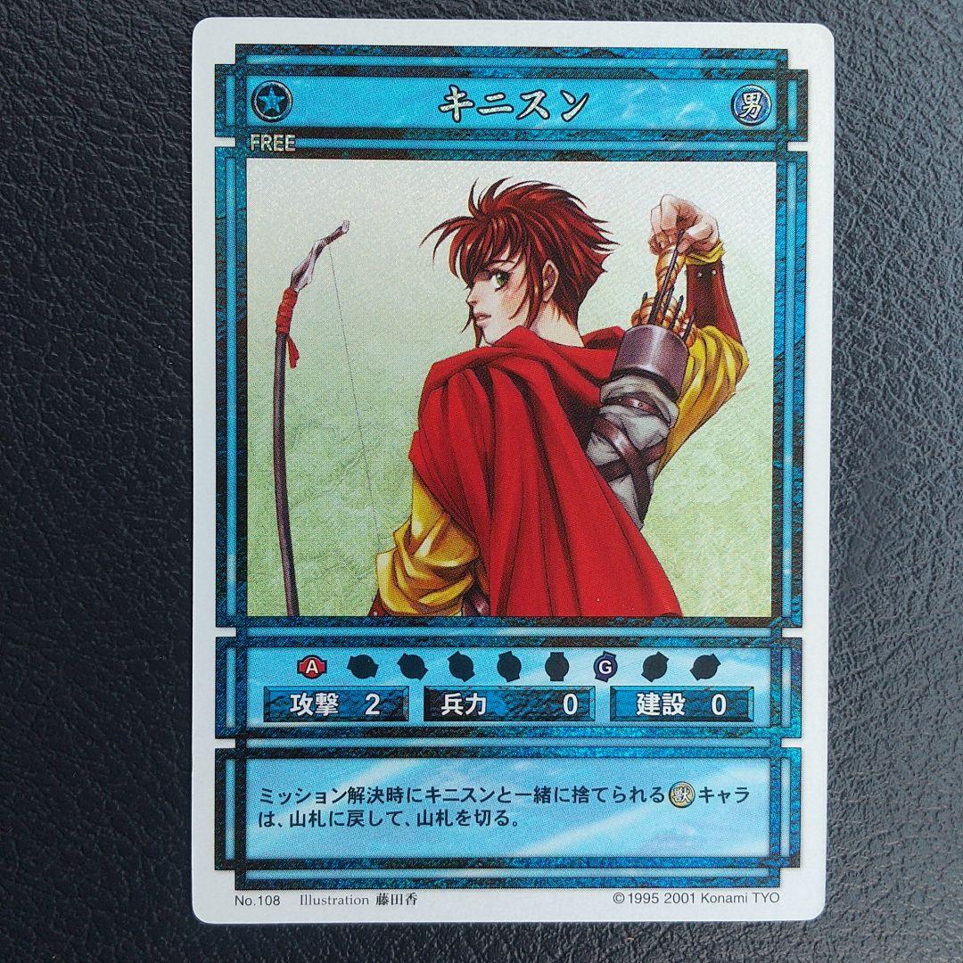 キニスン 幻想水滸伝 きらカード KONAMI コナミ - メルカリ