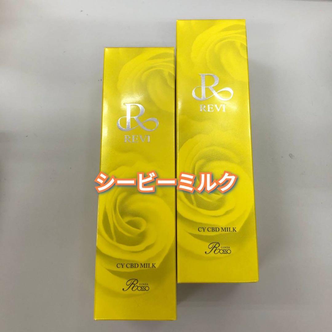 【新品】ルヴィ　シービー ミルク 150ml 2個セット　REVI
