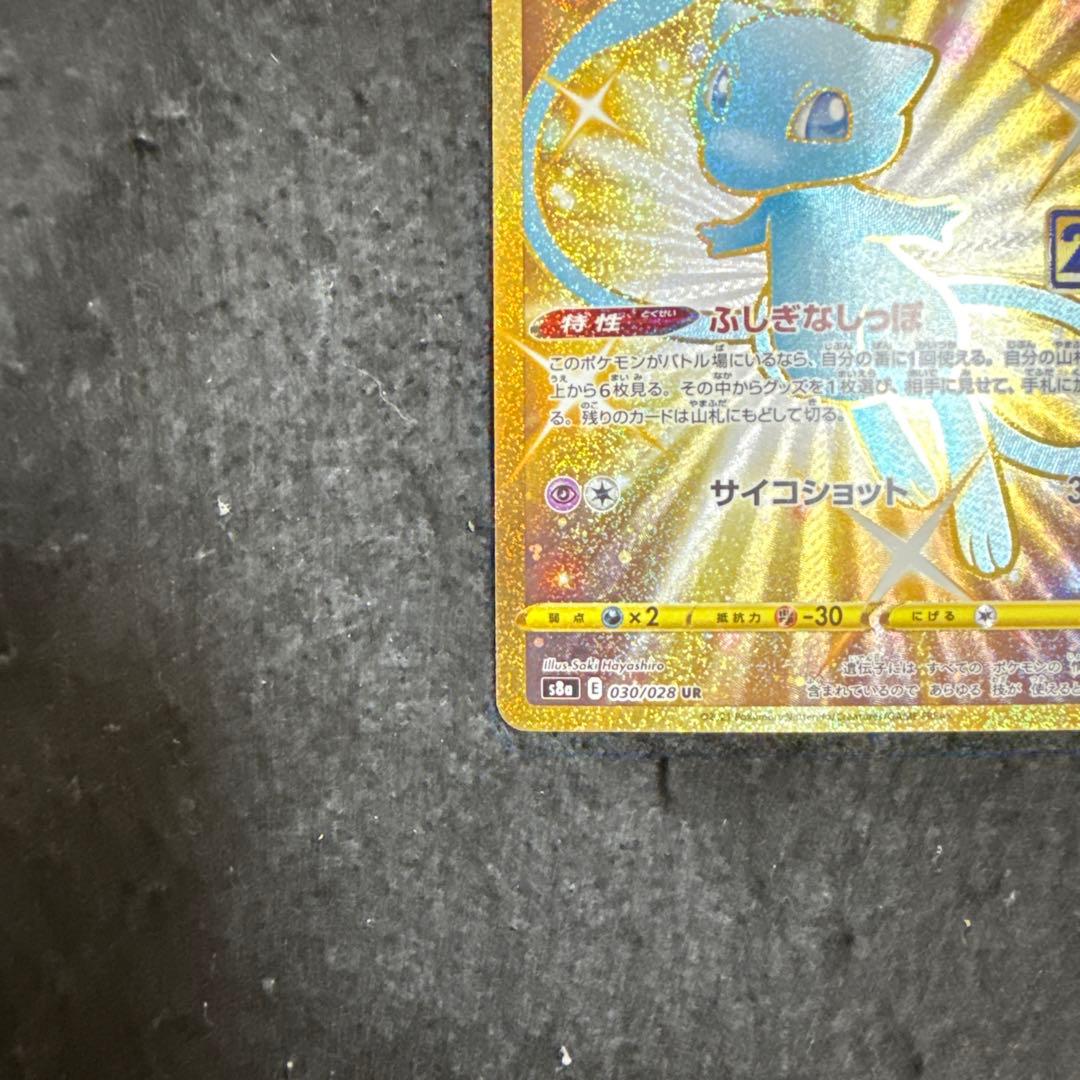 特価品！ ポケモンカード ミュウ 25th ur アニバーサリー - メルカリ
