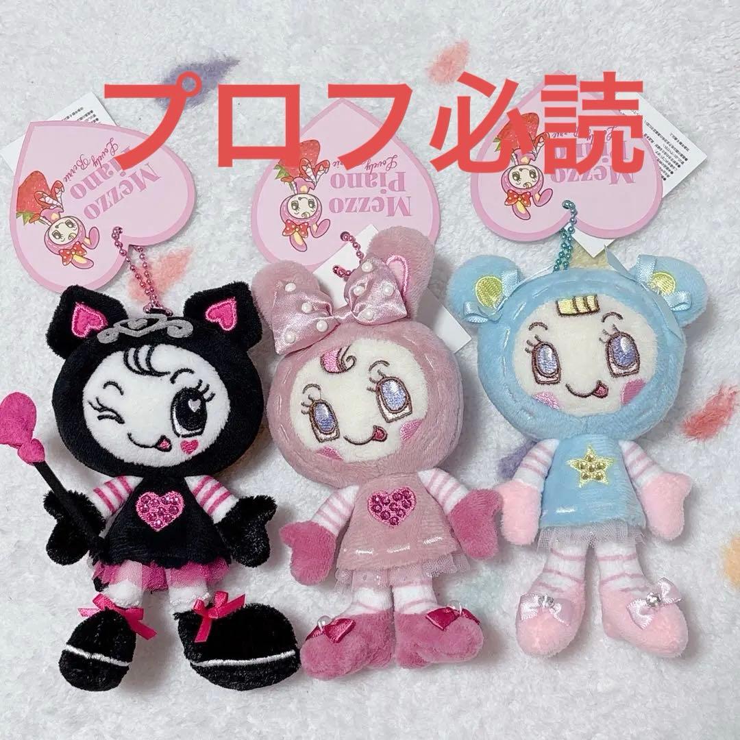 ナルミヤ メゾピアノ ぬいぐるみチャーム べリエ ブルーベリエ