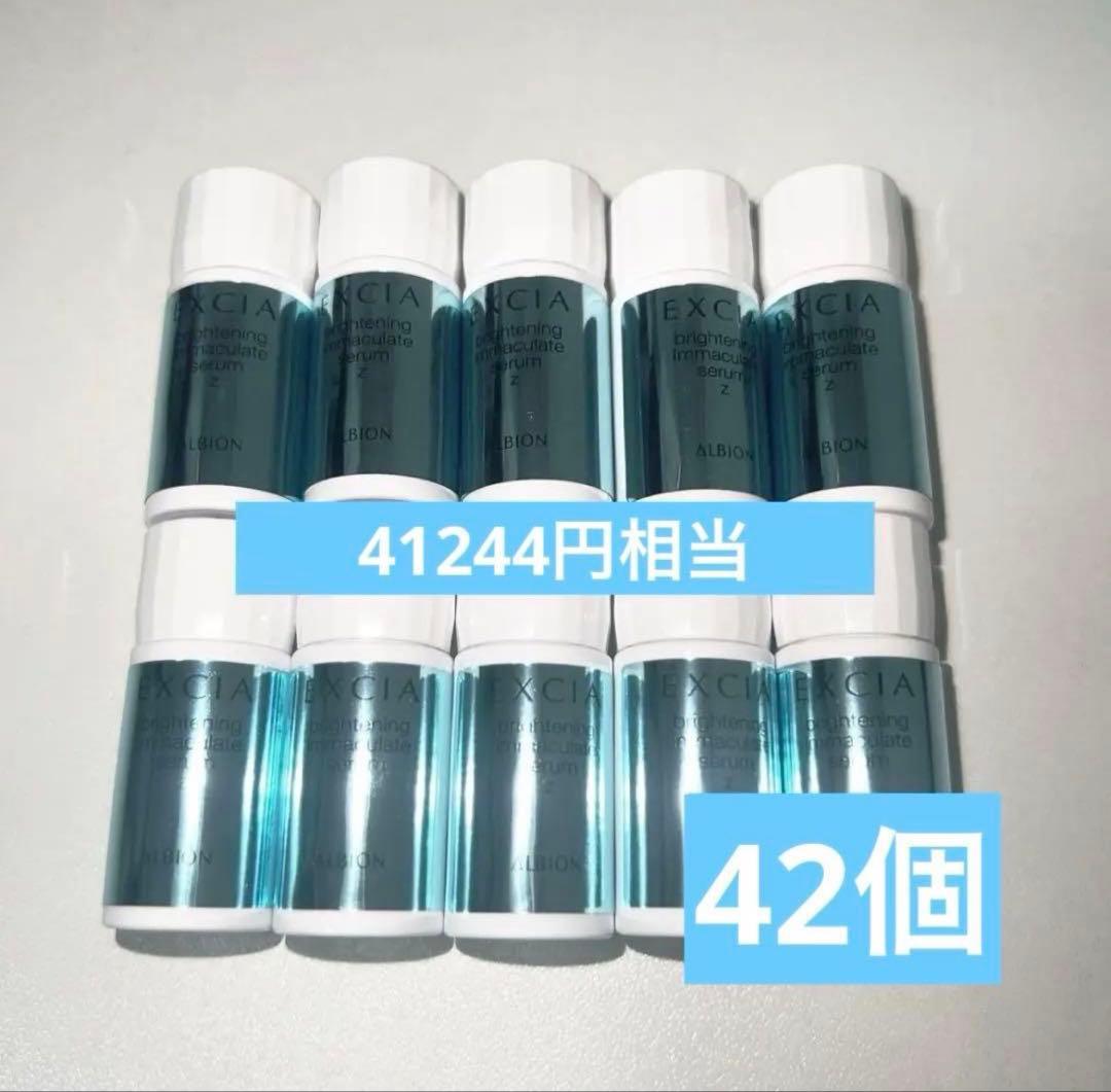 【最終セール】アルビオン エクシア イマキュレート セラムZ 42 個