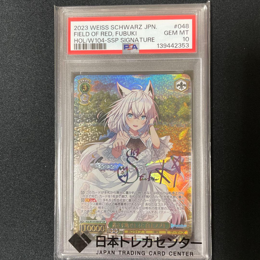 茜さす地でキミと 白上フブキSSP PSA10 ヴァイスシュヴァルツ 茜さす地でキミと 白上フブキSSP PSA10 ヴァイスシュヴァルツ 茜さす地