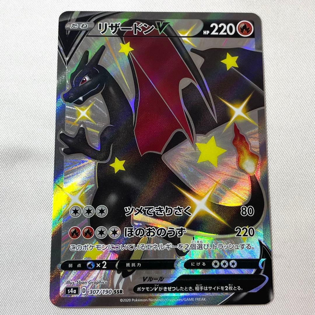 ポケモンカード リザードンV SSR 307/190 s4a ツメできりさく