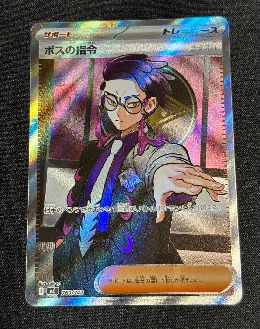 ボスの指令 SR 美品 ボスの指令/アカギ【SR】{250/172}