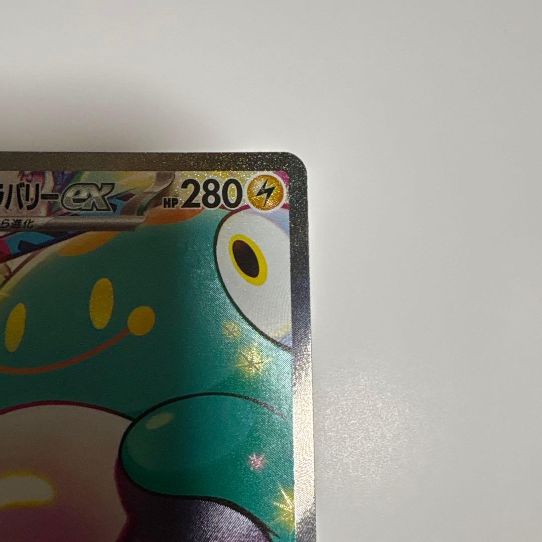 ナンジャモのハラバリーex SAR [SV9 125/100] - メルカリ