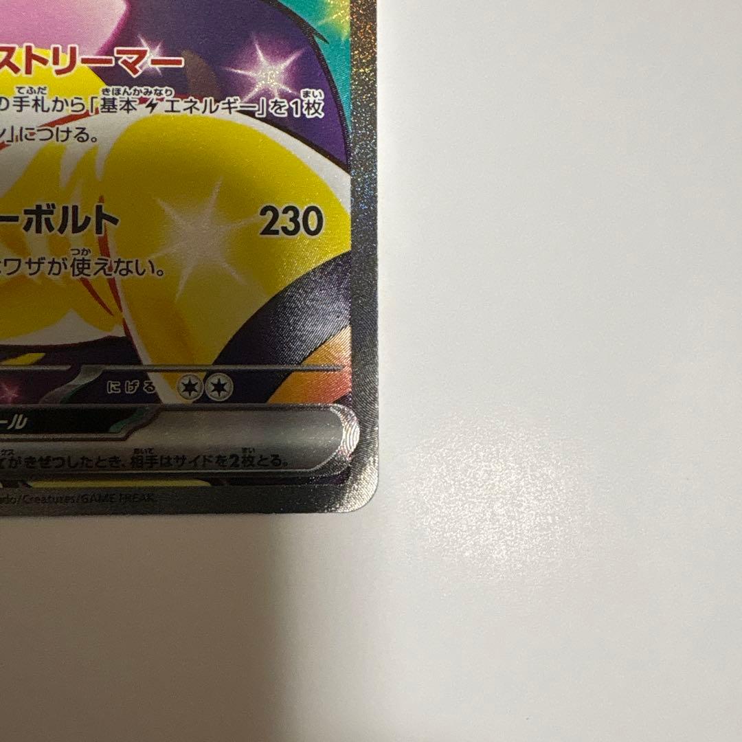 ナンジャモのハラバリーex SAR [SV9 125/100] - メルカリ