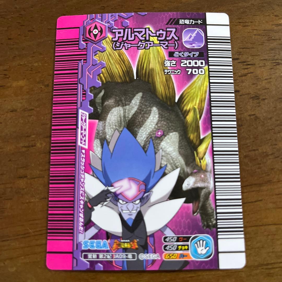 恐竜キング アルマトゥス （ジャークアーマー） - メルカリ