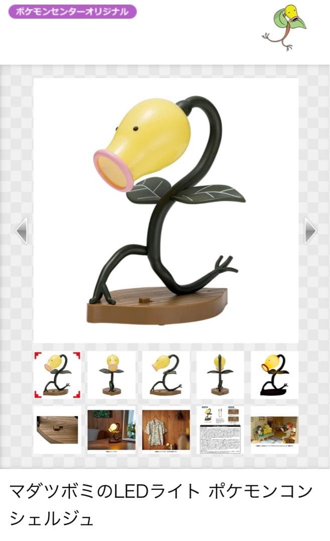 マダツボミのLEDライト ポケモンコンシェルジュ - メルカリ