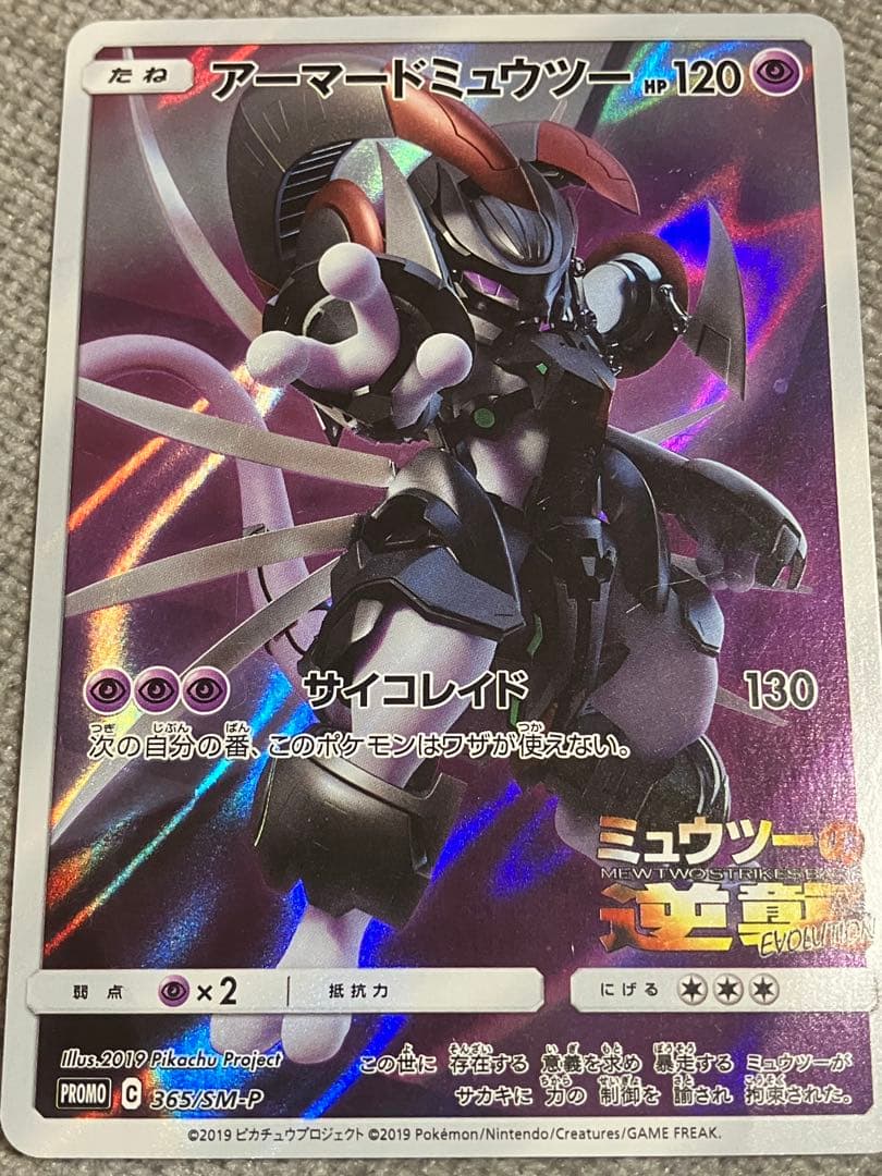 アーマードミュウツー ポケモンカード - メルカリ