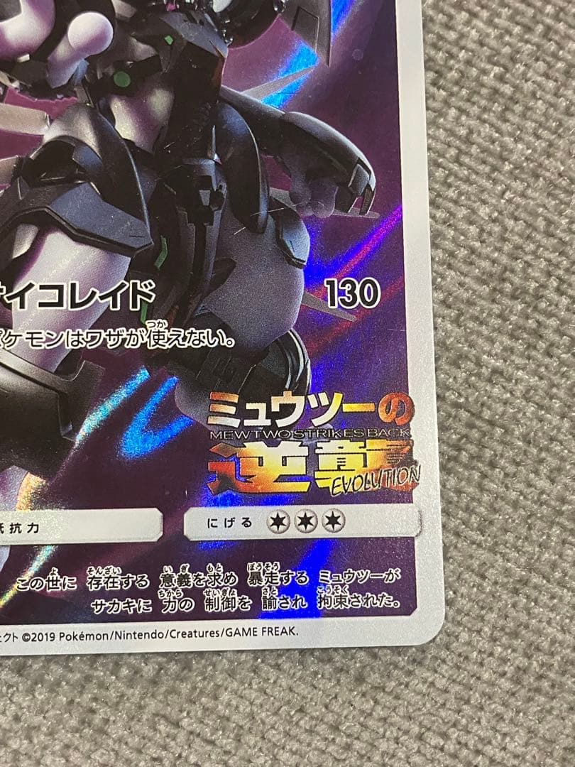 アーマードミュウツー ポケモンカード - メルカリ