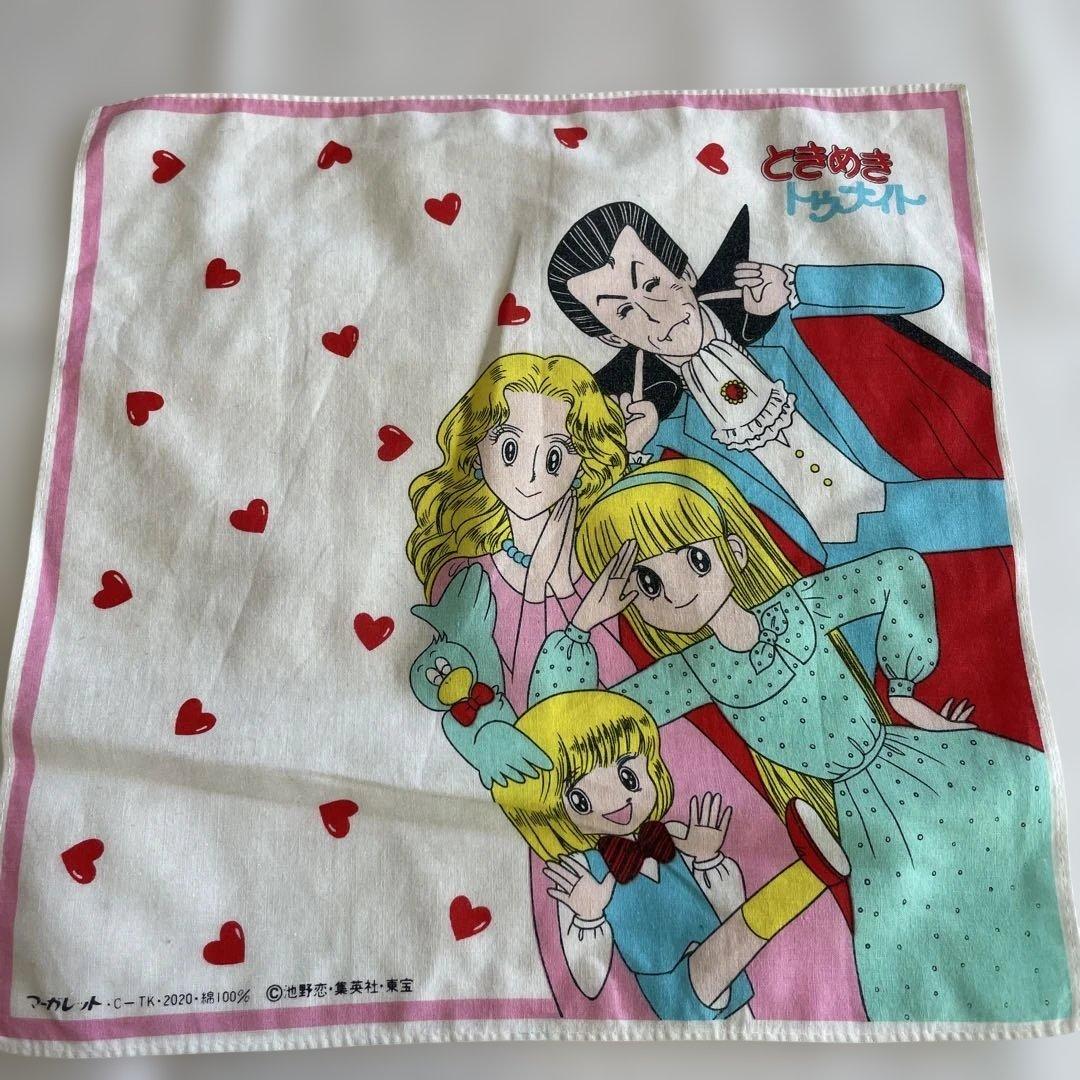 レア！80年代！ときめきトゥナイト ハンカチ