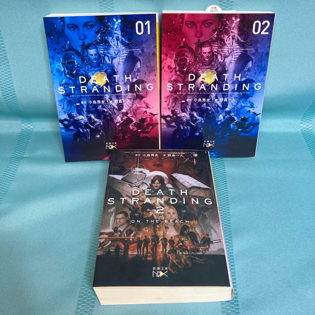匿名配送】デスストランディング 小説 文庫3冊セット 野島一人・小島