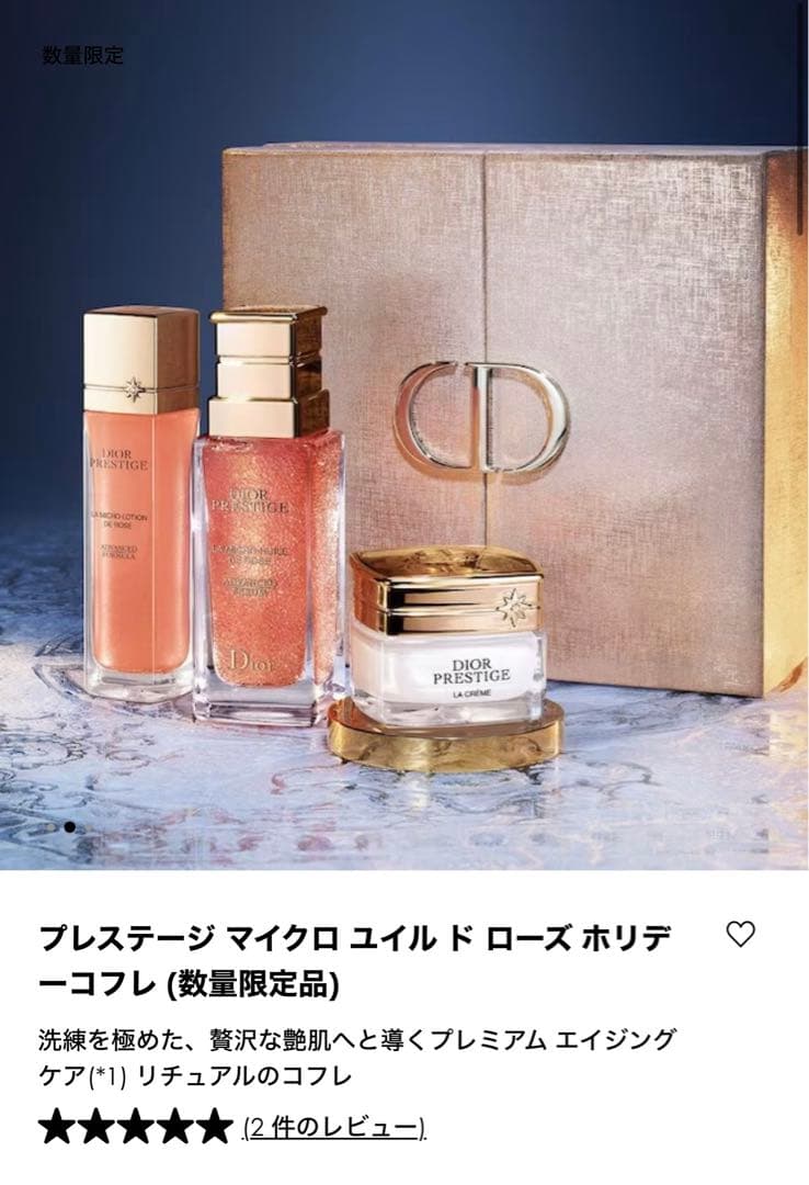 Dior/プレステージ マイクロ ユイル ド ローズ ホリデーコフレ(数量限定)