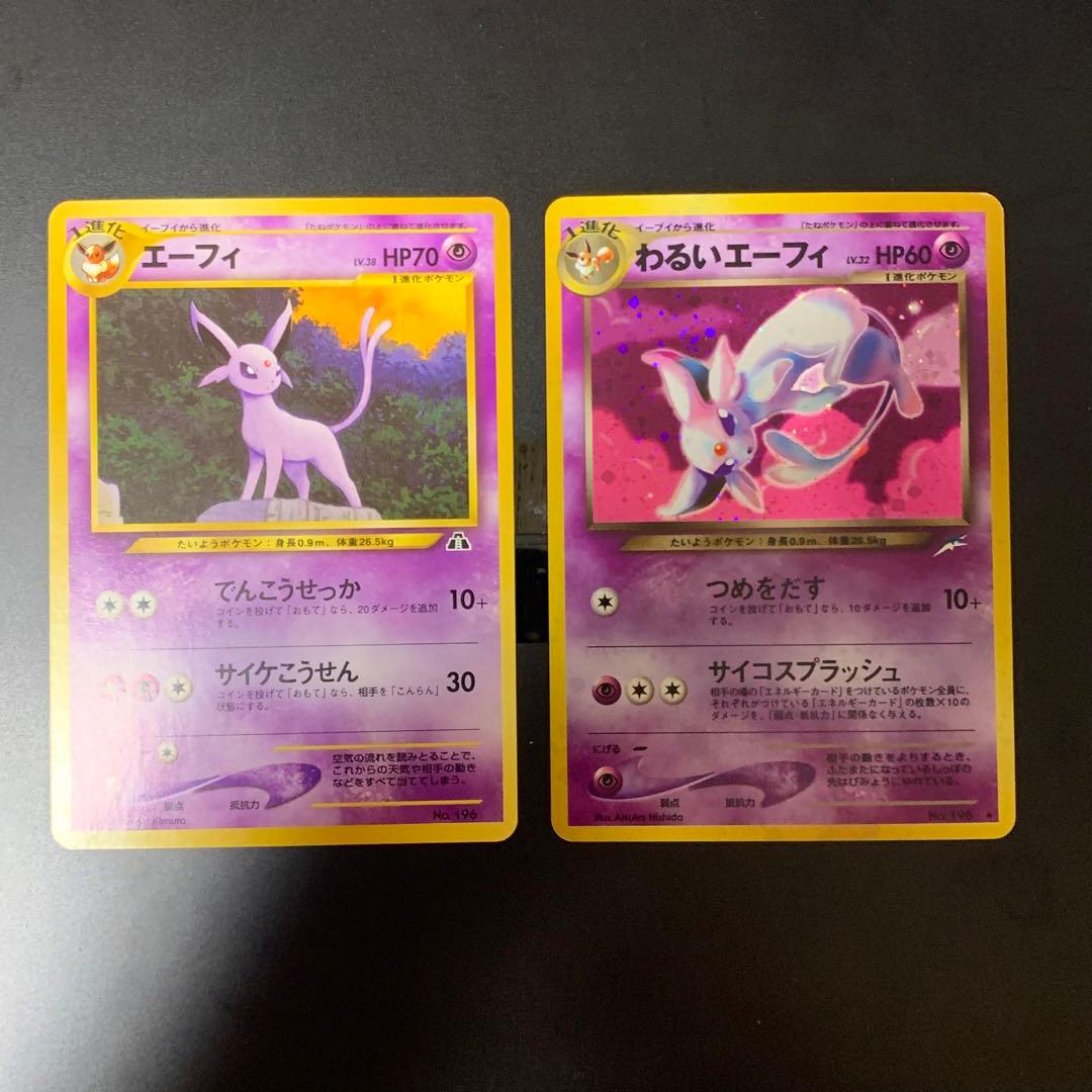 わるいエーフィ　旧裏